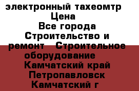 электронный тахеомтр Nikon 332 › Цена ­ 100 000 - Все города Строительство и ремонт » Строительное оборудование   . Камчатский край,Петропавловск-Камчатский г.